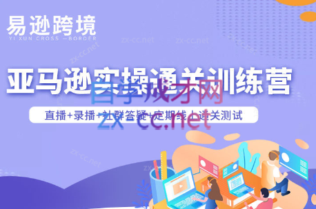 老陈聊跨境·亚马逊实操通关训练营(更新3月) - 来及网络