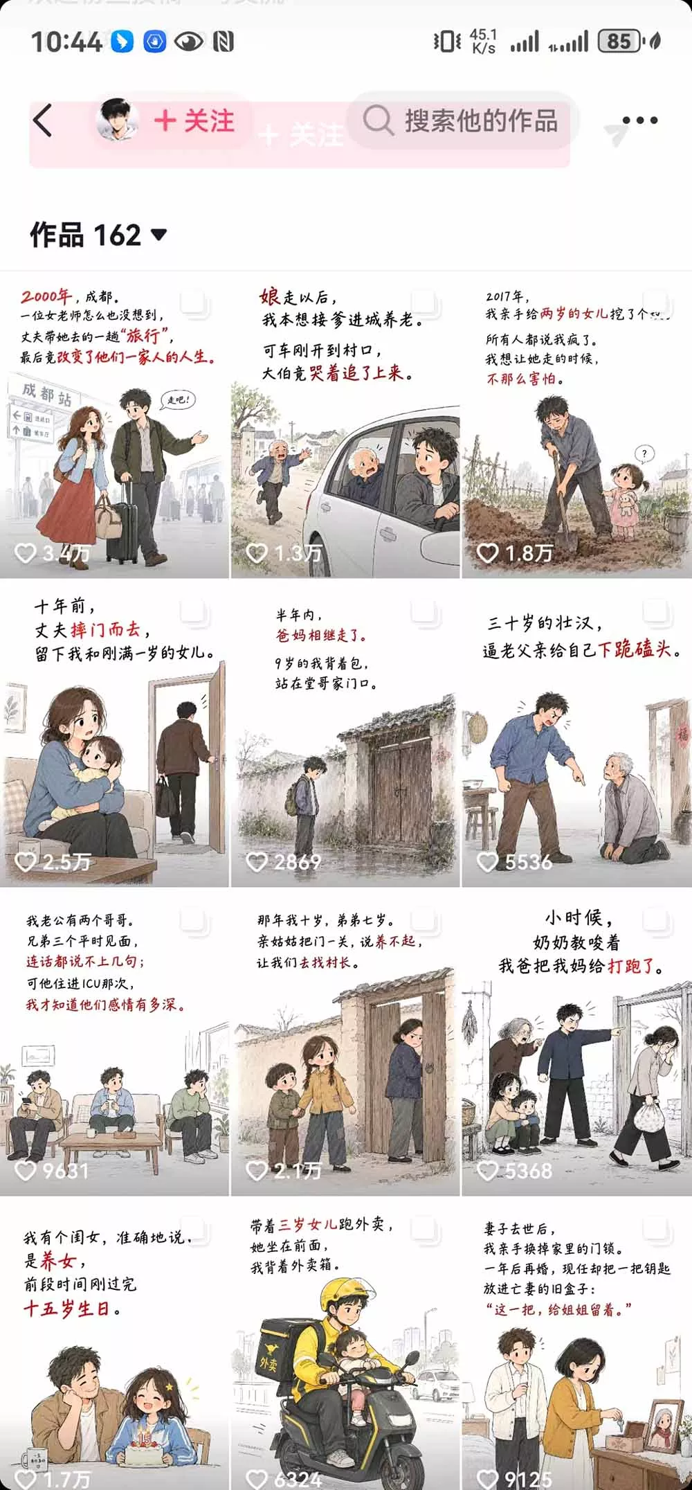 抖音9W粉博主一只漫仔图文漫画课：爆款拆解+文案提取+提示词生成+批量出图，掌握图文视频制作变现流程