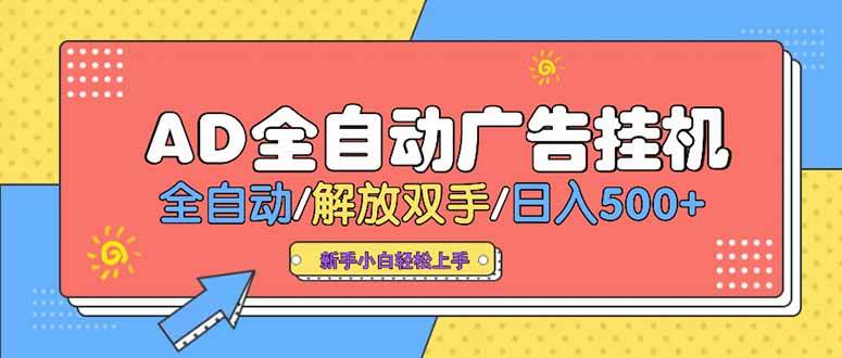 （15355期）24小时Ad圈子懂广告挂机 单机单日500+可矩阵式放大 设备越多 收益越大… - 来及网络