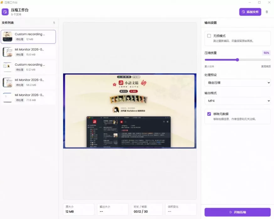 Github上开源4.4k stars的视频一键压缩软件！被汉化为了中文版本，轻松无损压缩视频CompressO CN