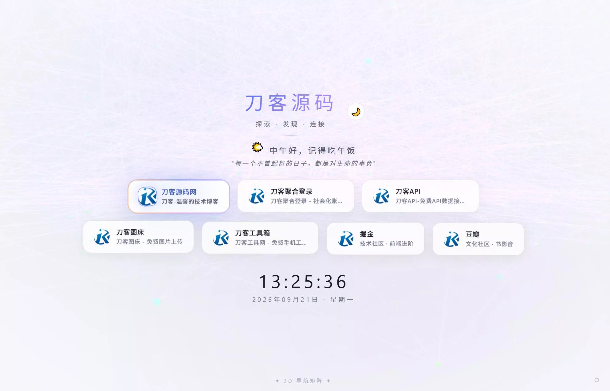 超好看UI引导页/导航页源码 3D矩阵粒子背景 带后台 - 来及网络