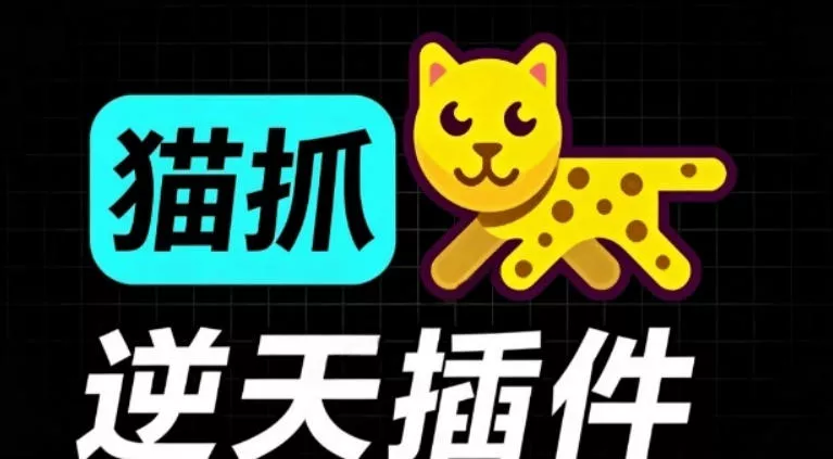 超强浏览器插件！一键下载网页视频/文档/图片，支持M3U8视频解析，所见即所得，免费且开源猫抓cat catch - 来及网络