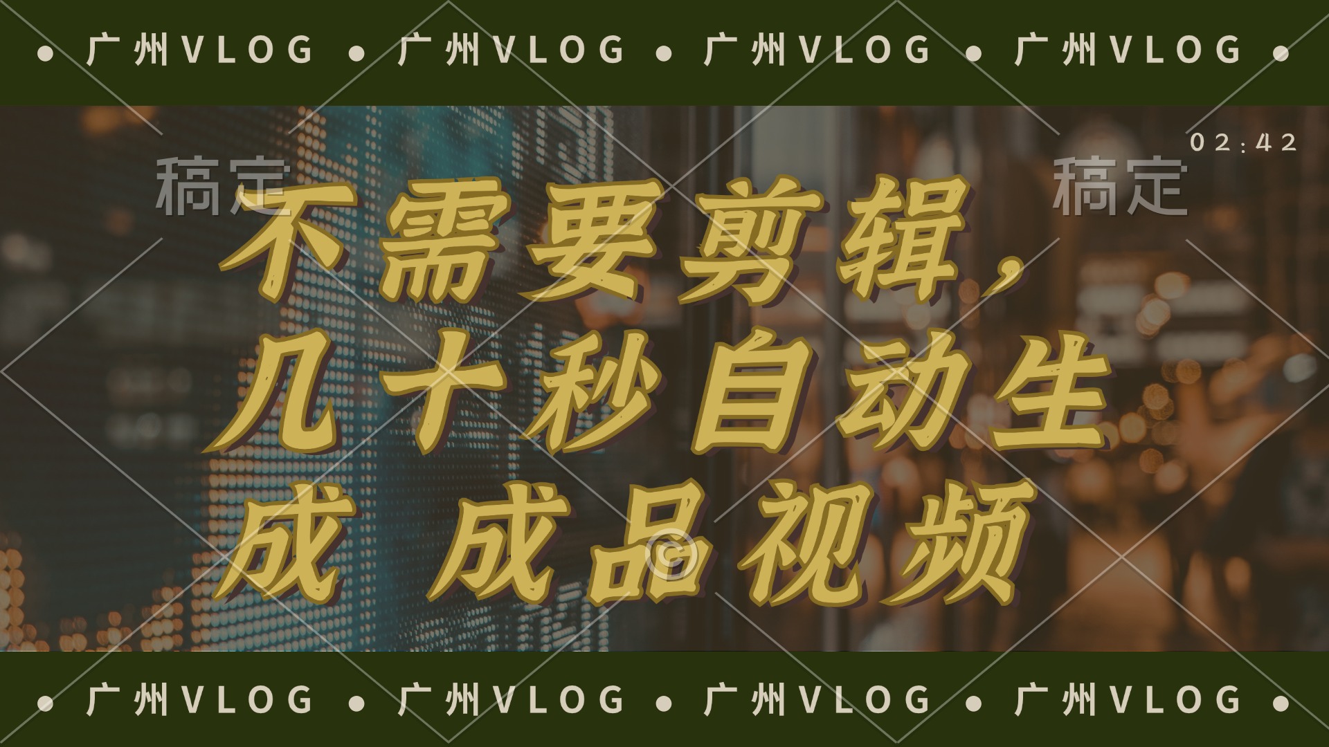 （12190期）几十秒生成电影解说成品 一键背景音乐画面字幕全搞定 - 来及网络
