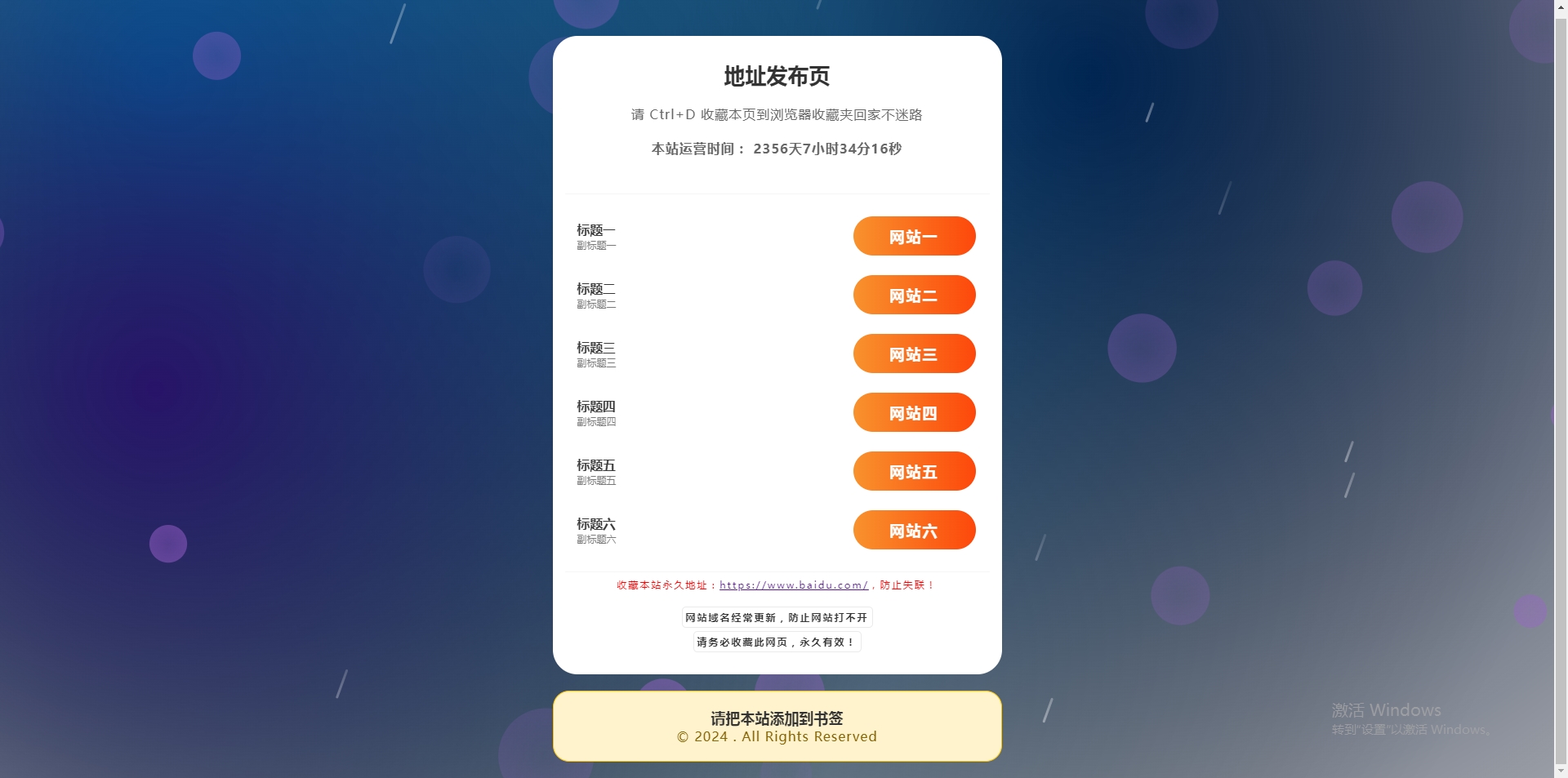 纯静态html引导页，无后台 - 来及网络