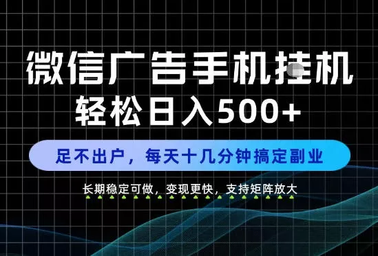 副业首选！每天十几分钟，轻松日入500+，长期稳定变现，做就有收益！【揭秘】 - 来及网络