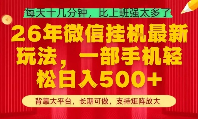 26年最新挂G项目，每天十几分钟，一部手机轻松日入5张+，支持矩阵放大【揭秘】 - 来及网络