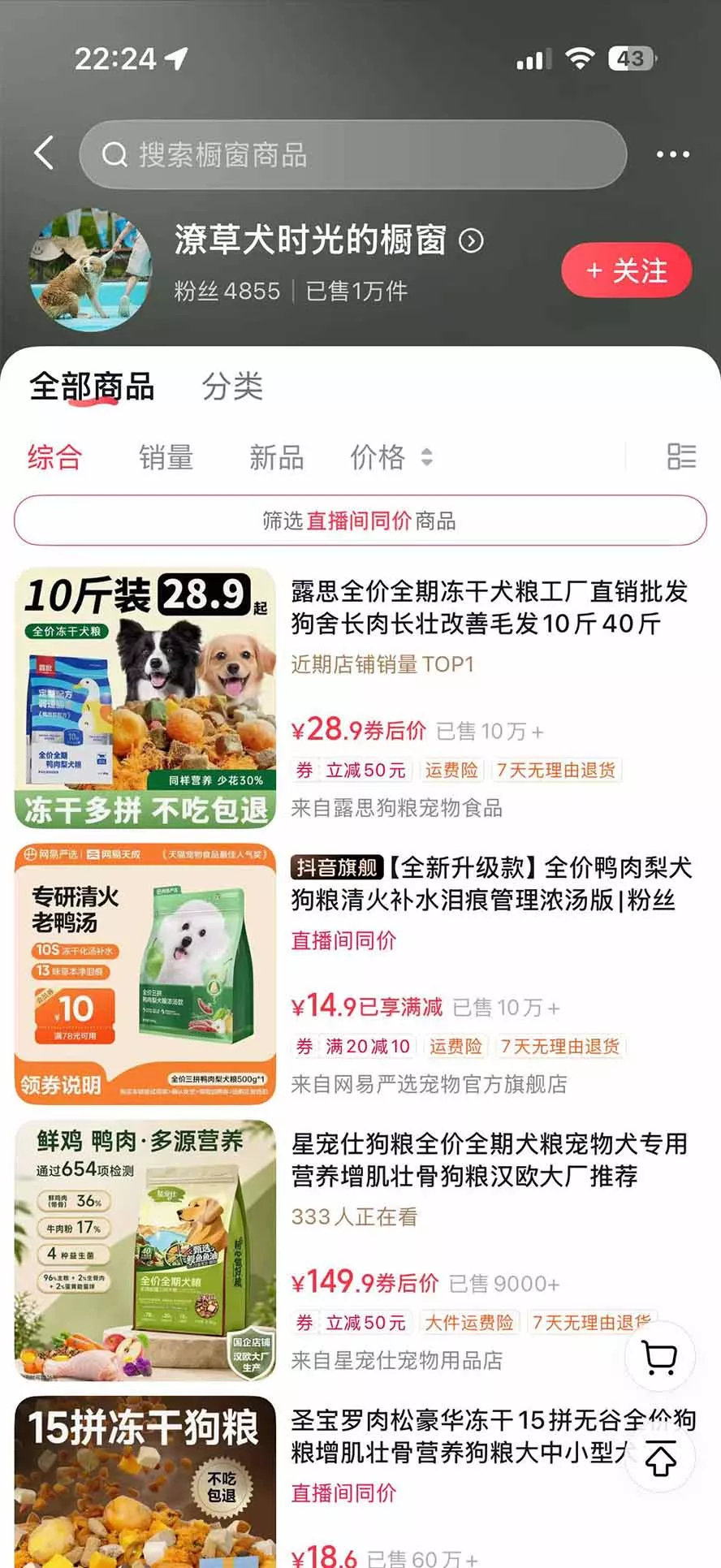 外面卖299元的抖音萌宠赛道玩法：宠物拍摄+AI变声+热门选题+爆款标题+产品种草+直播带货，实操270粉卖了4000单