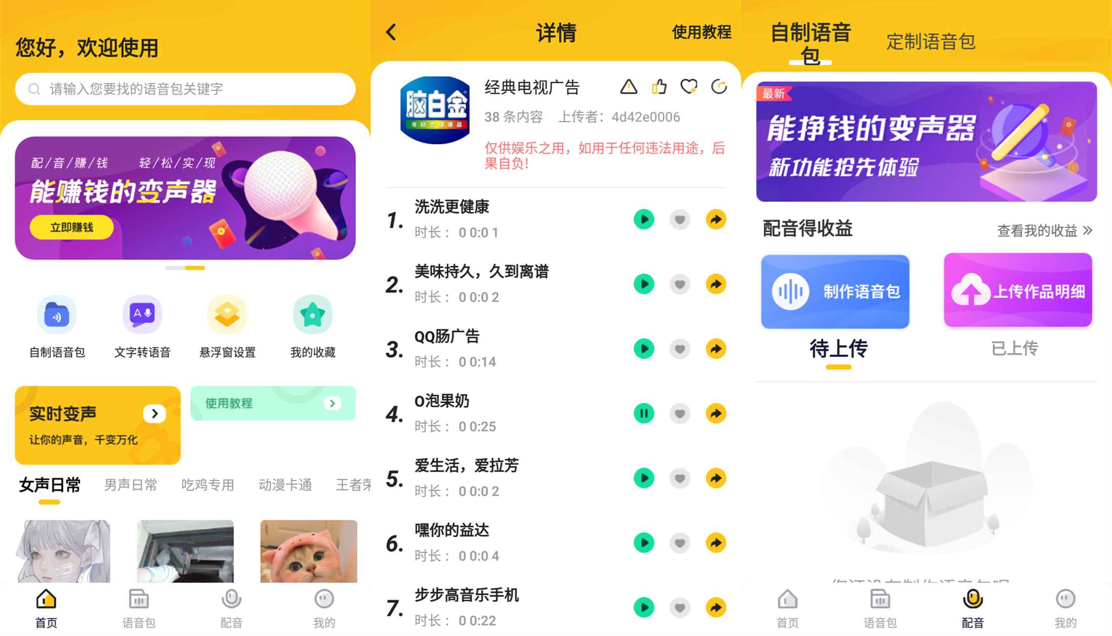 安卓特效变声器实时版V2.65 - 来及网络