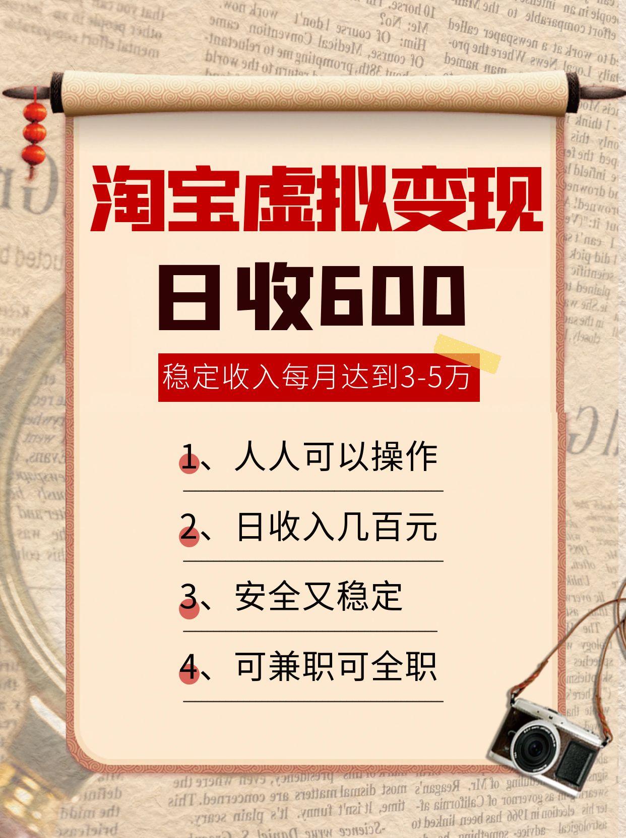 淘宝虚拟变现，日收入600+，稳定收入下每月达到3-5万,安全又稳定！ - 来及网络