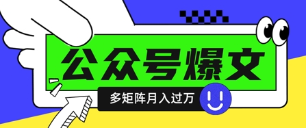 使用DeepSeek十分钟写100篇公众号爆文，多账号矩阵操作轻松月入过W - 来及网络