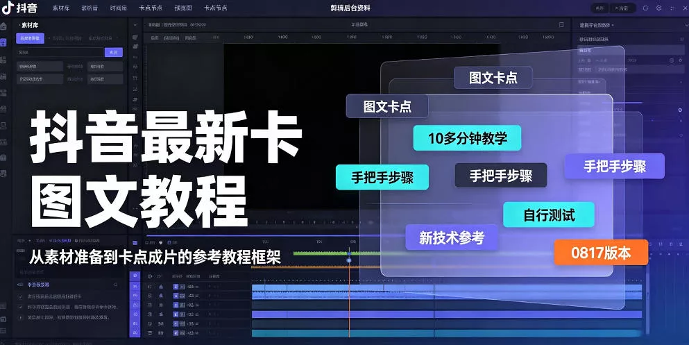 抖音最新卡图文涨粉教程，10多分钟手把手教学，有需要自测，0817新技术 - 来及网络