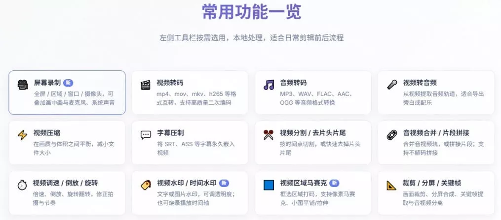 超强本地工具箱来了！内置屏幕录制、音视频切割合并、视频压缩提取等，永久免费蝌蚪视频转换大师