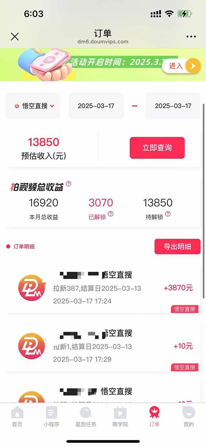 图片[2] - （14597期）悟空拉新截流暴力玩法，有手就行，轻松日入三位数 - 来及网络