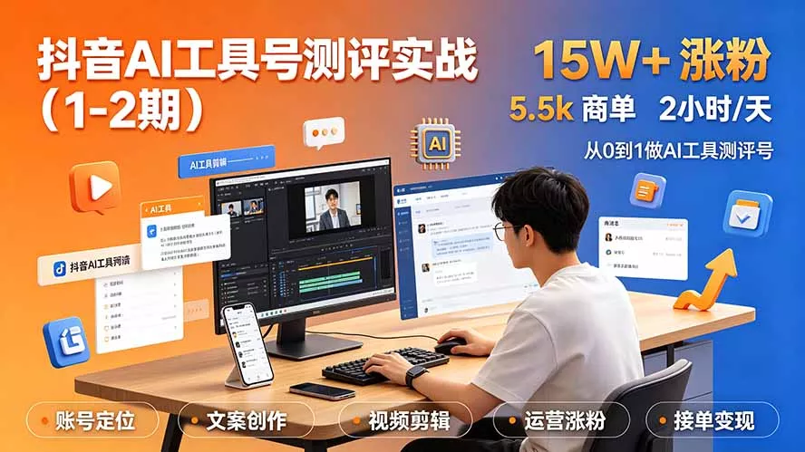 抖音AI工具号测评实战(1-2期 - 来及网络