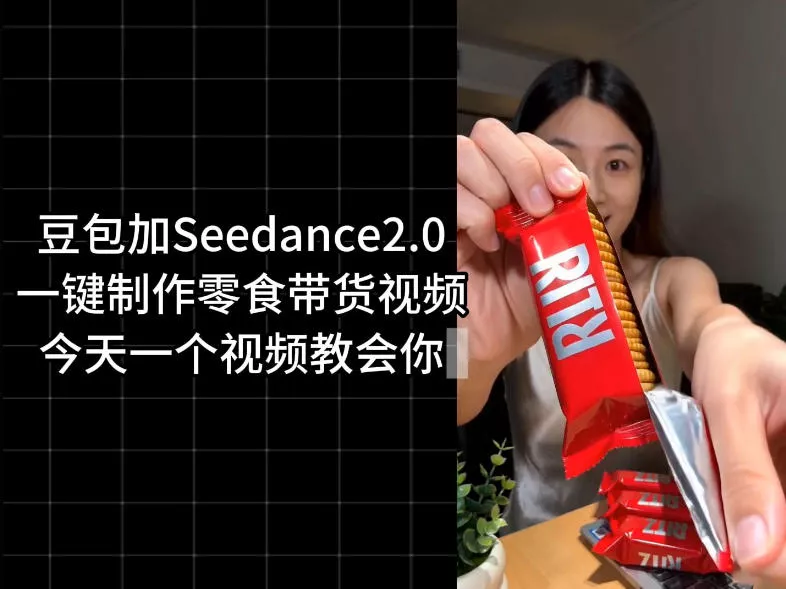 零食带货视频工作流一键生成，coze工作流搭建教程，实操教学 - 来及网络