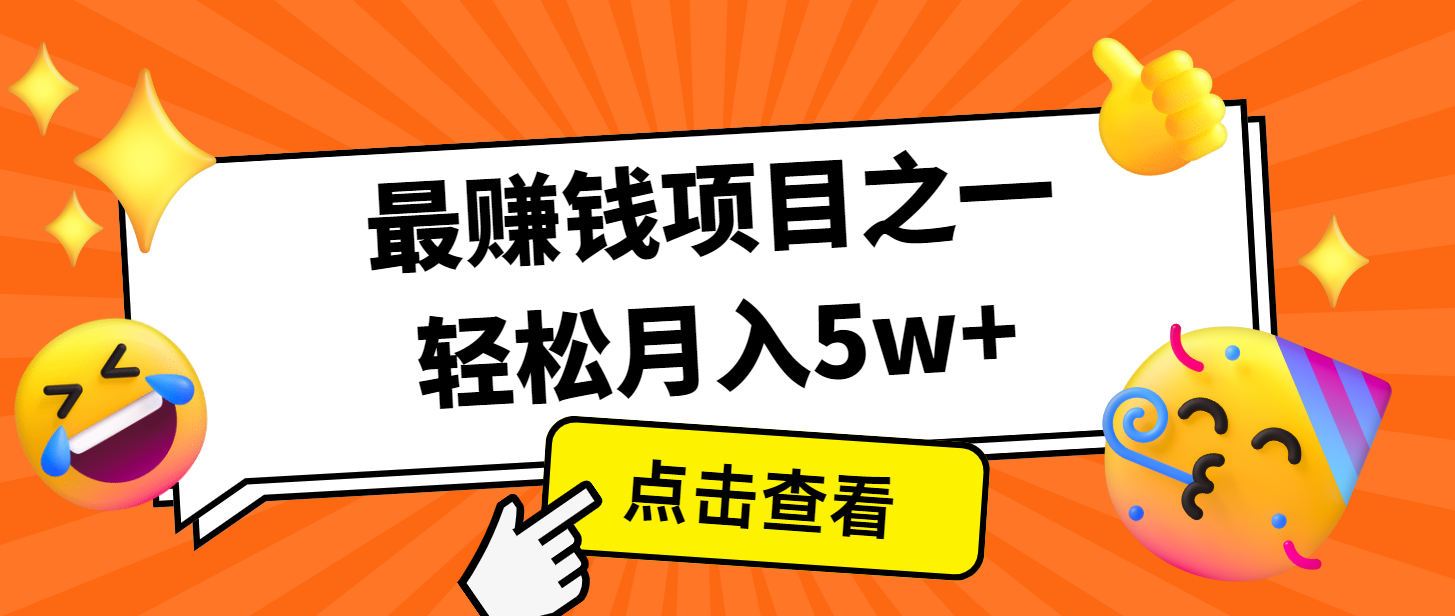 7天赚了2.8万，小白必学项目，手机操作即可 - 来及网络