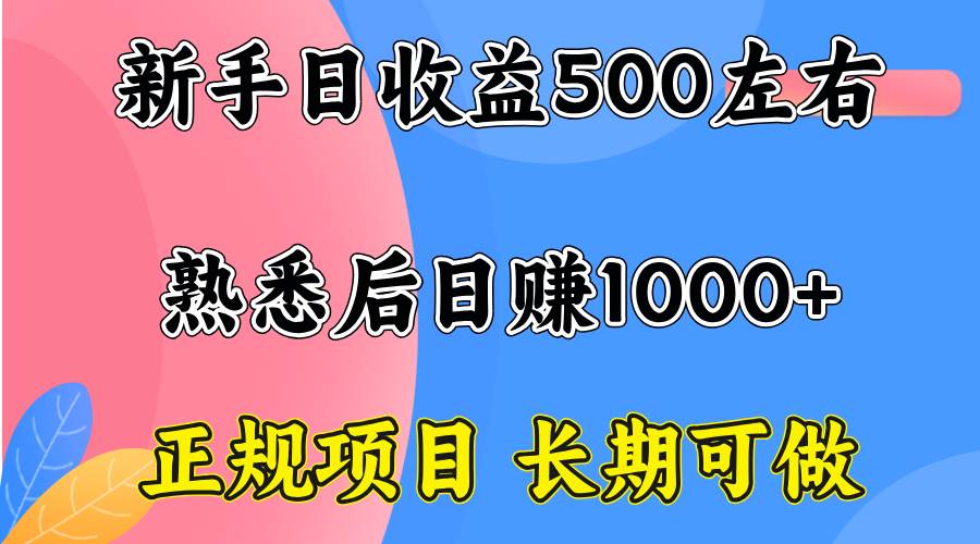 （15978期）一台电脑，前期日收益300-500，熟练后日入1000左右 - 来及网络
