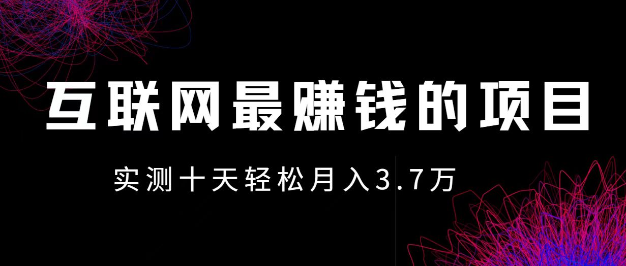 （12919期）小鱼小红书0成本赚差价项目，利润空间非常大，尽早入手，多赚钱 - 来及网络
