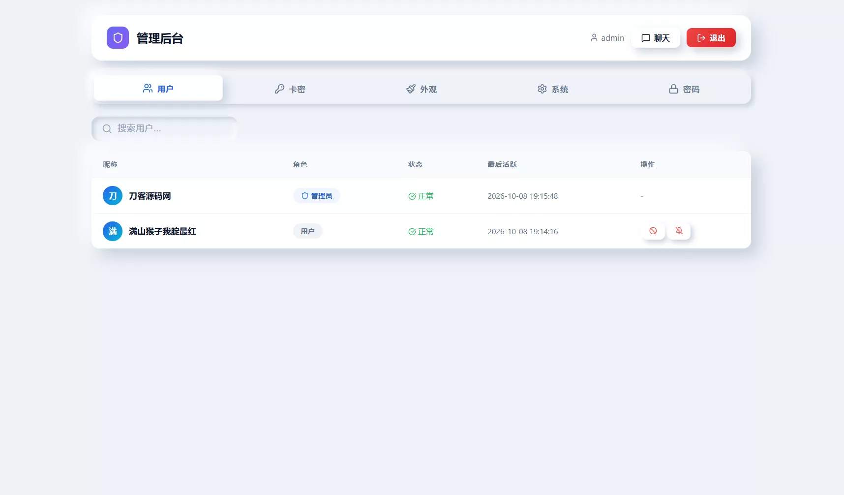 全新PHP轻量客服在线聊天室源码