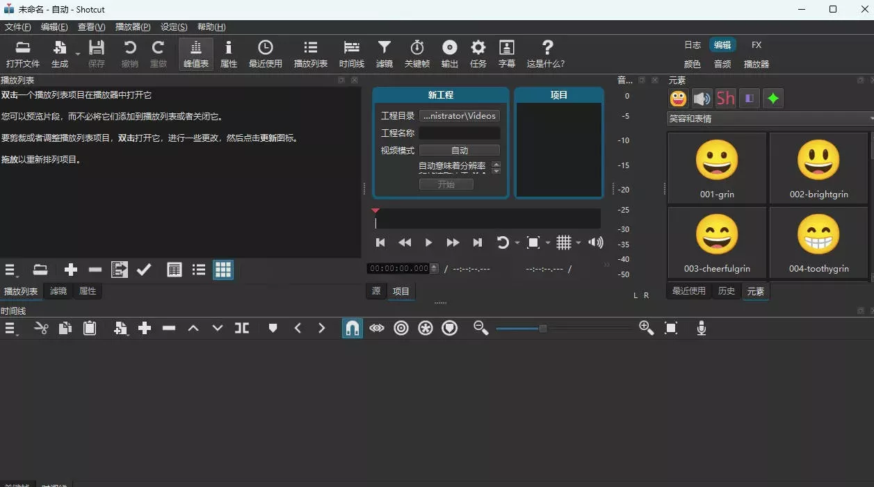 视频剪辑工具，免费、开源、跨平台，非线性视频编辑器，支持Windows、macOS、Linux，无水印、无订阅费用