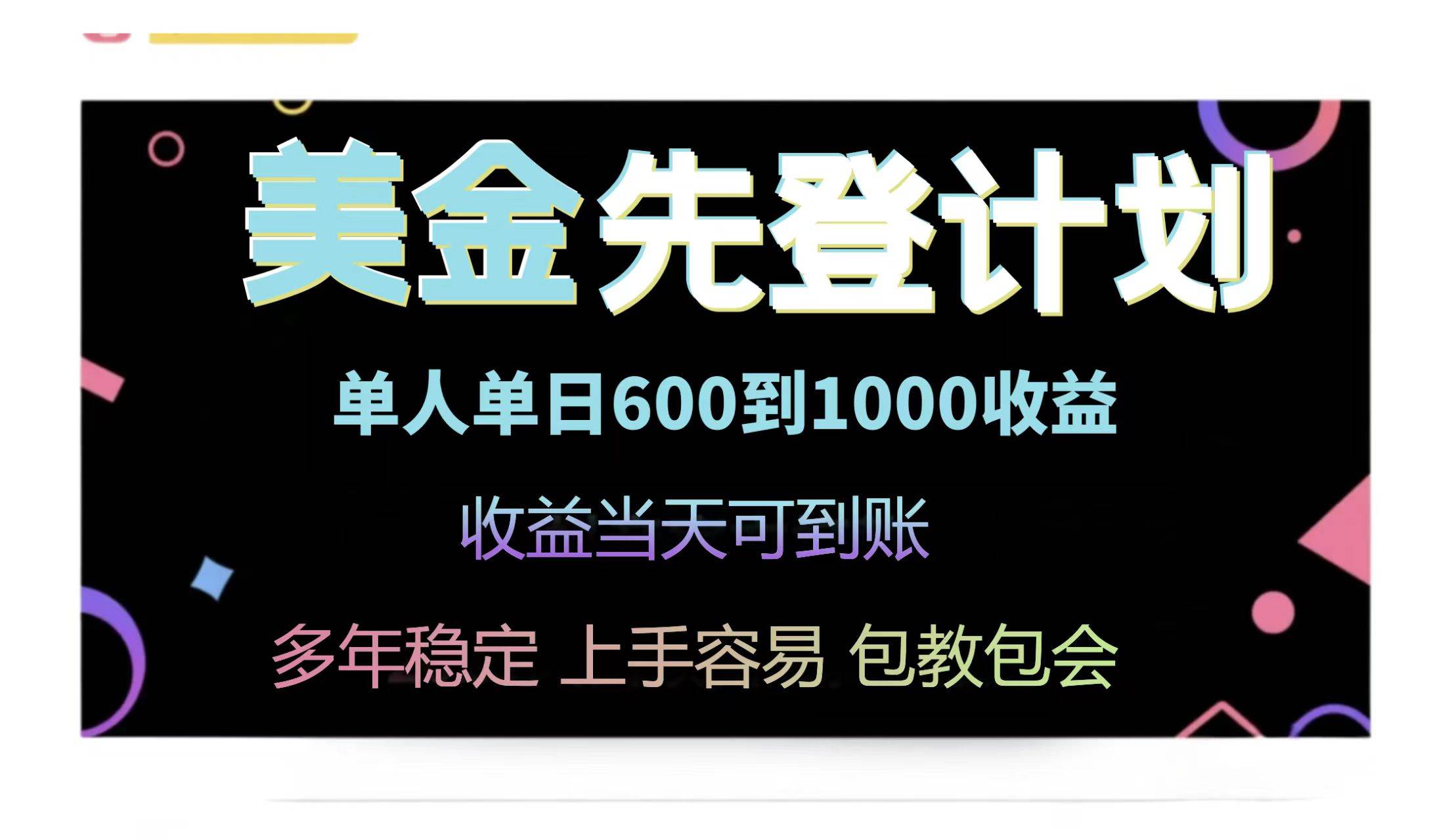 （14755期）25年全网最高单日收益冠军项目，单日收益600-1000美金 - 来及网络