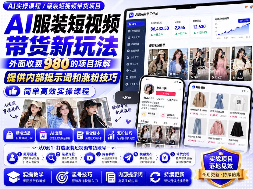外面收费980AI快手带货系统课程，内部课程首次外放，操作简单高效，一分钟一条爆款视频 - 来及网络
