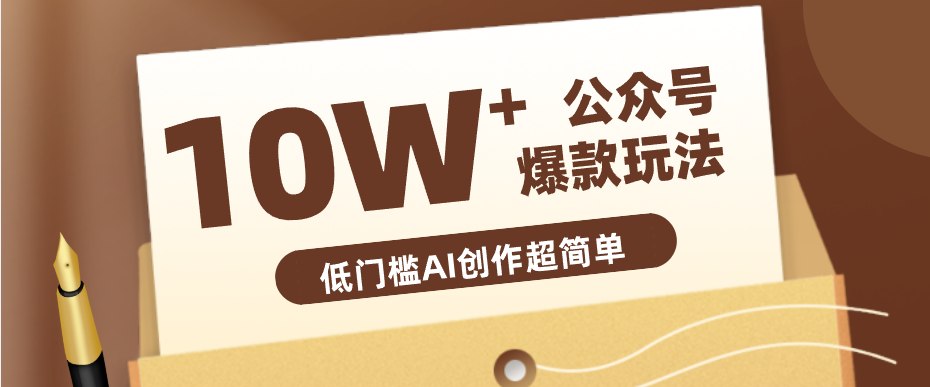 边上班边摸鱼！公众号拍照姿势赛道，小白也能快速起号变现，手把手教你月入6k+ - 来及网络