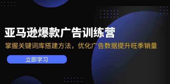 亚马逊VC账号核心玩法，拆解产品模块运营技巧，提升店铺GMV，提升运营利润 - 来及网络