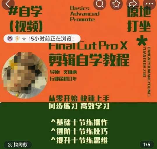轻松玩转剪辑系统课，从零开始快速上手，同步练习高效学习，思维提升从简到难 - 来及网络