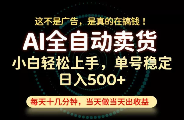 这不是广告，是真的在搞钱！当天做，当天变现，单号日入稳定500+，长期稳定可做！【揭秘】 - 来及网络
