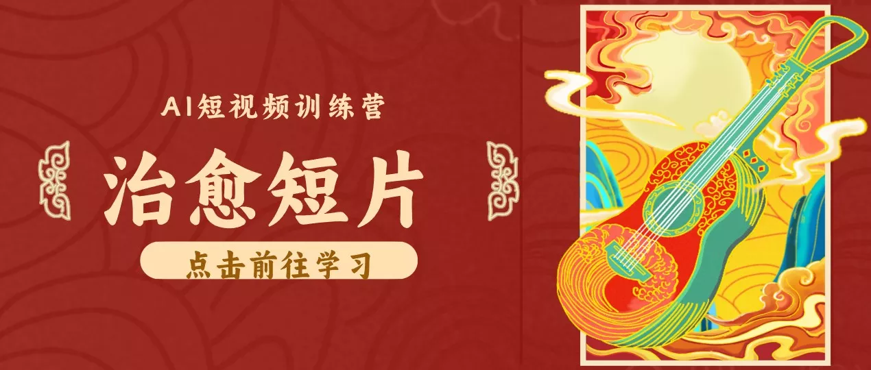 零成本副业｜AI制作农村治愈短片，普通人空闲就能做，小众赛道轻松涨粉变现月入万元 - 来及网络
