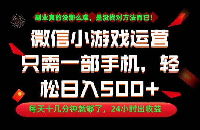 副业首选！一部手机轻松日入500+，每天十几分钟就够了，长期稳定！ - 来及网络