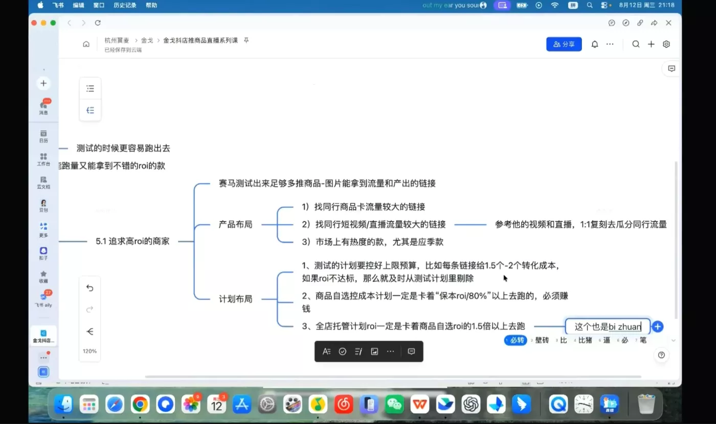 抖店货架千川推商品线上训练营(更新8月)