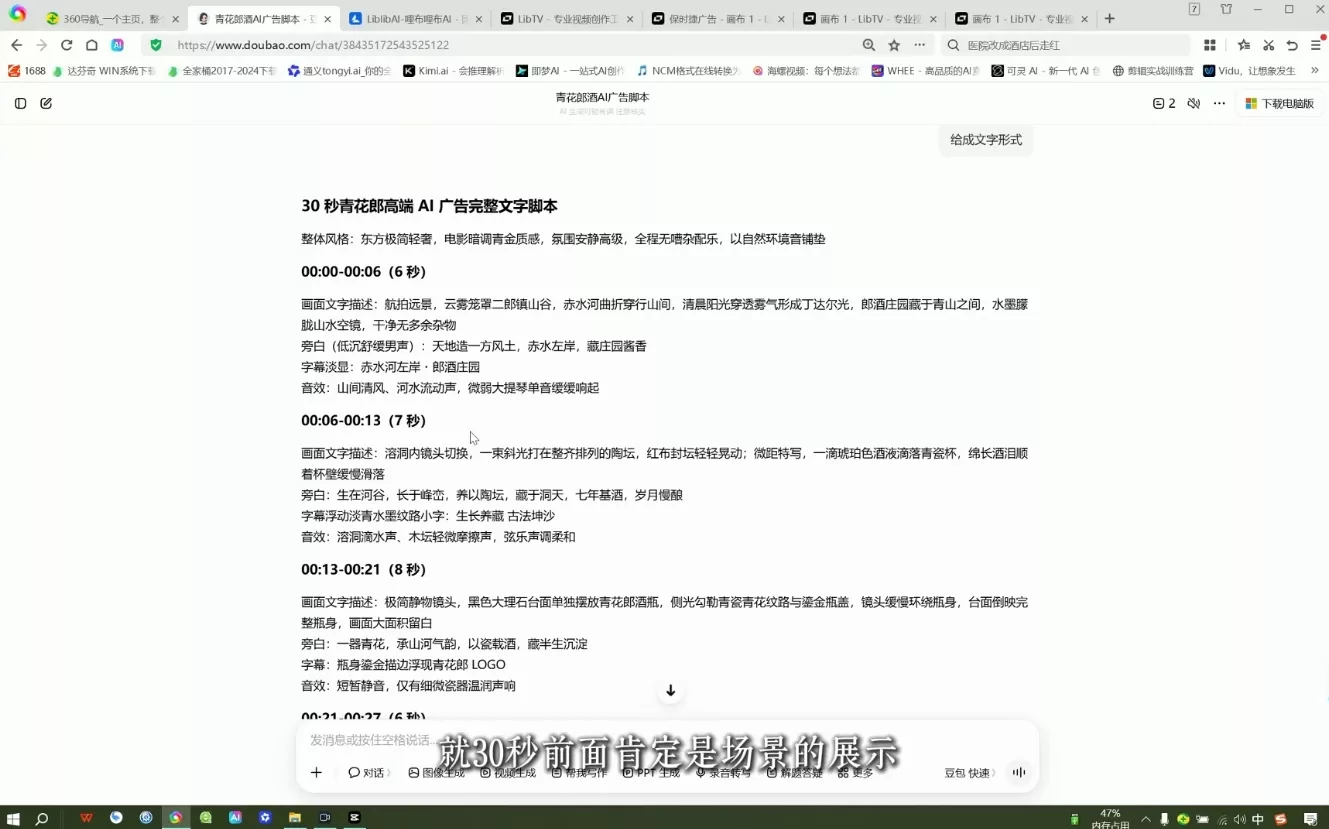 AI广告实战制作商业级短片