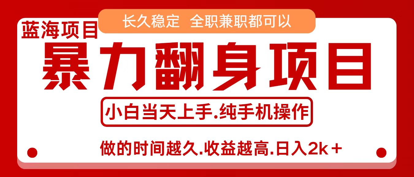 零成本信息差赚钱，小白轻松上手，年前翻项目，8天赚1.6w - 来及网络