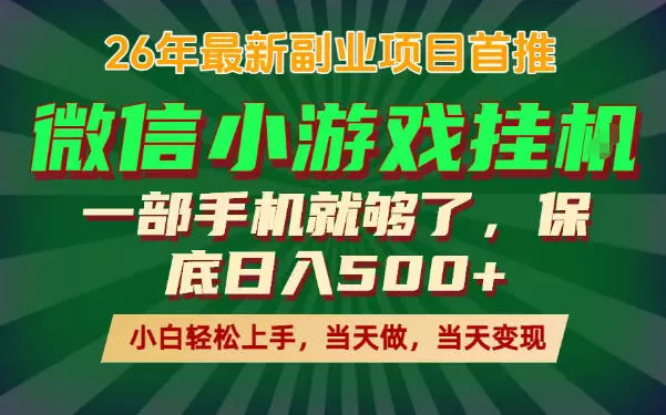 副业根本不难，一部手机保底日入500+，长期稳定，选择永远比努力更重要！【揭秘】 - 来及网络