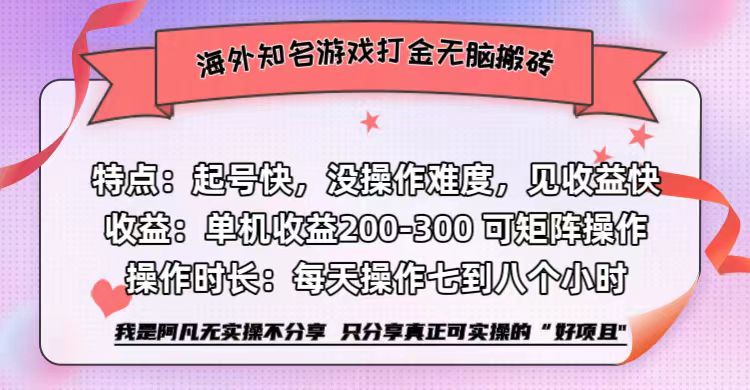 （12681期）海外知名游戏打金无脑搬砖单机收益200-300+ - 来及网络
