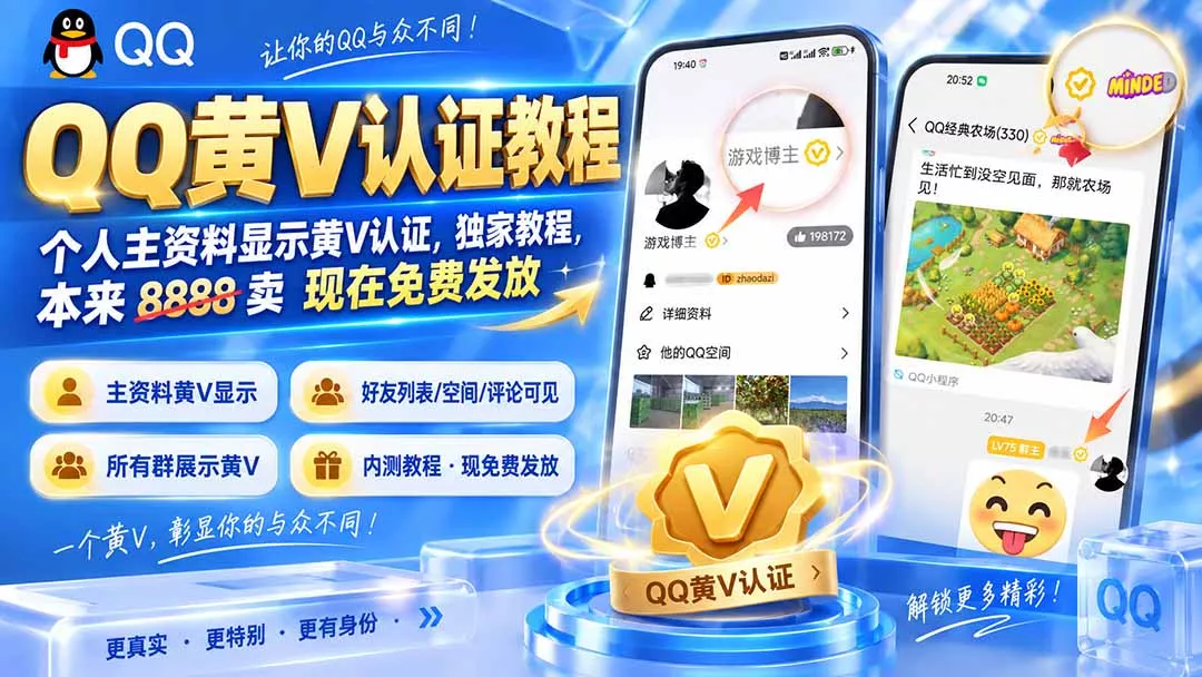 QQ黄V认证教程，个人主资料显示黄V认证，独家教程，本来 8888 卖 现在免费发放 - 来及网络