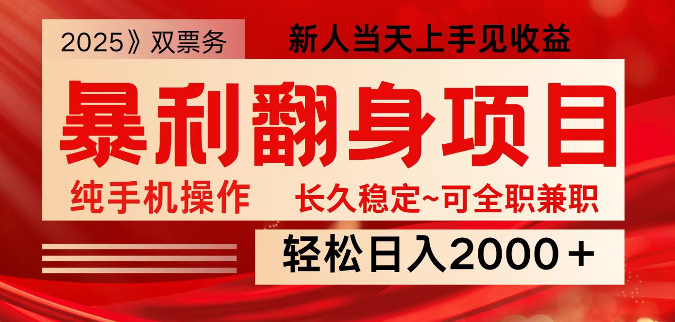 全网独家高额信息差项目，日入2000＋新人当天见收益，最佳入手时期 - 来及网络