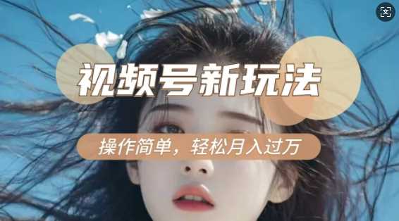 利用新老电视剧对比视频，撸视频号分成计划收益，轻松月入过W，操作简单 - 来及网络