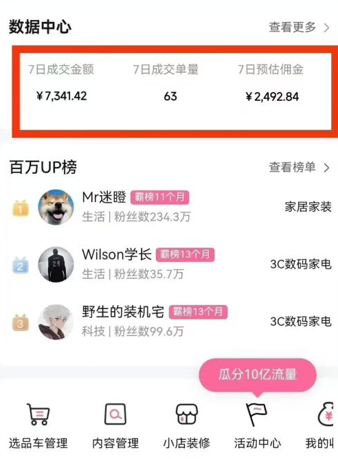 副业好项目一个月搞5.8W+，B站带货悬赏计划全流程教学，高佣金低竞争的蓝海市场！ - 来及网络