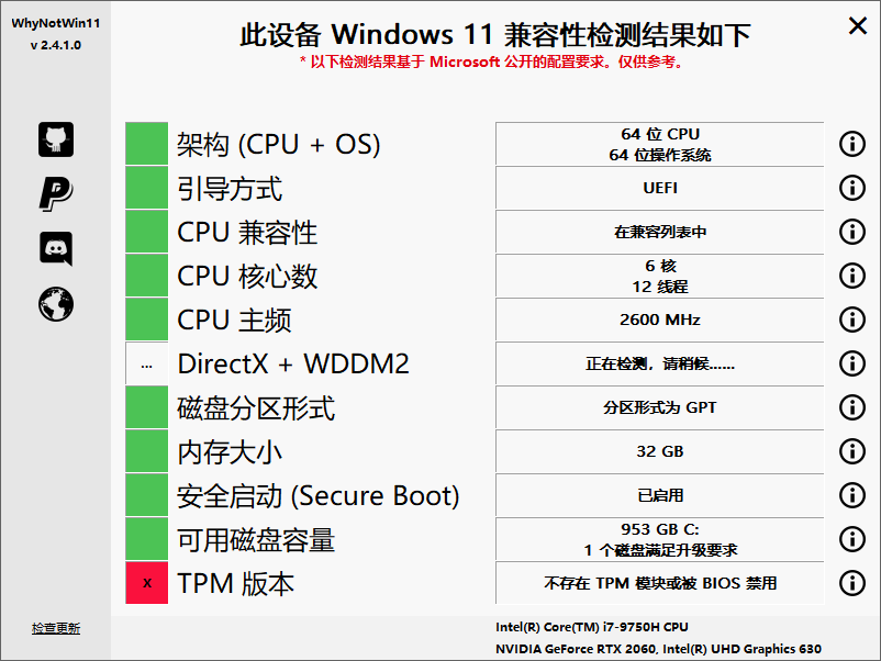 WhyNotWin11检测工具v2.6.1.1 - 来及网络