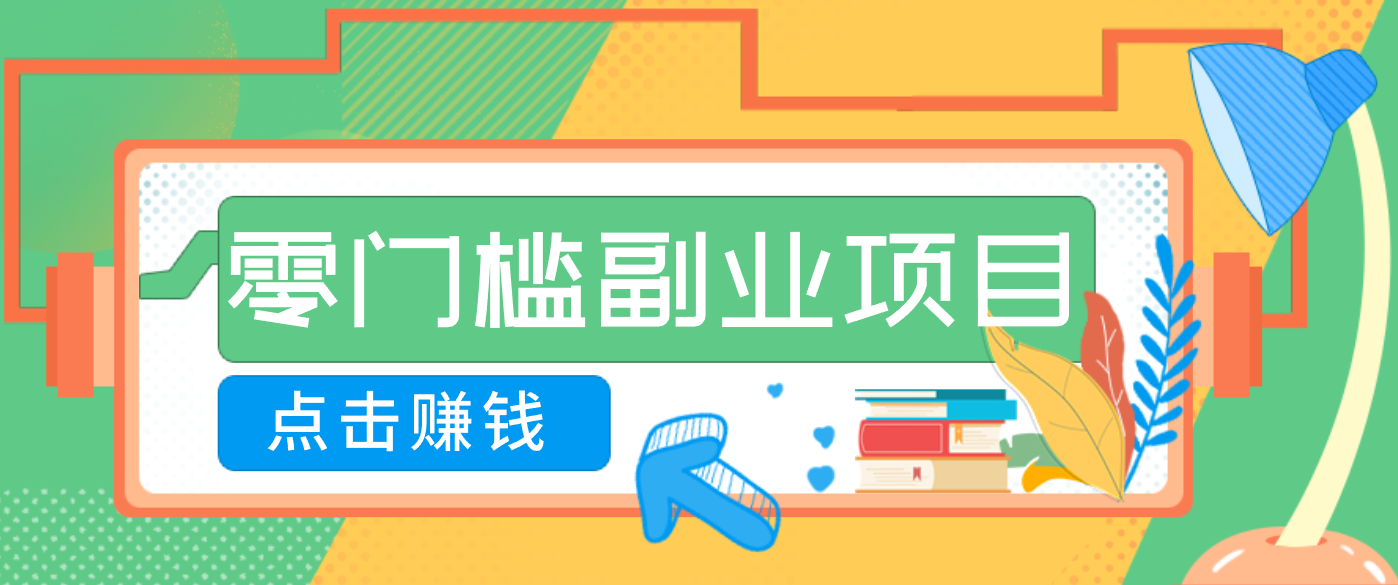 AI时代零门槛副业！一部手机解锁躺赚密码日入2000+，新手也能快速上手。 - 来及网络