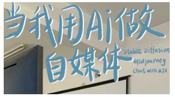 AI+自媒体+RPA变现训练营，写作变现+AI使用+SEO+多平台运营+RPA自动化 - 来及网络