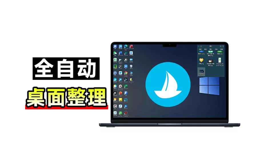 5M不到的免费软件，让Windows桌面一键清爽！Github免费版，再次更新，电脑桌面神器酷呆桌面 - 来及网络