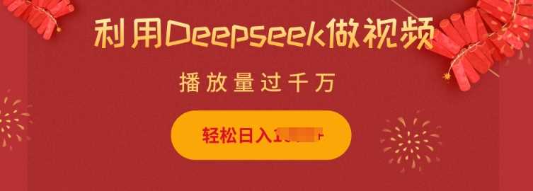 利用Deepseek做小猫摆摊视频，轻松日入多张，简单好操作 - 来及网络