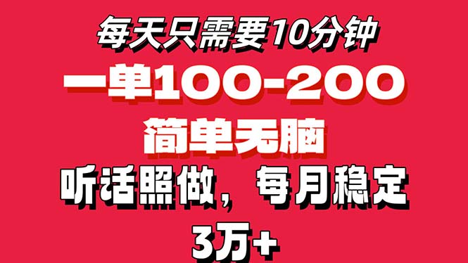 （11601期）每天10分钟，一单100-200块钱，简单无脑操作，可批量放大操作月入3万+！ - 来及网络