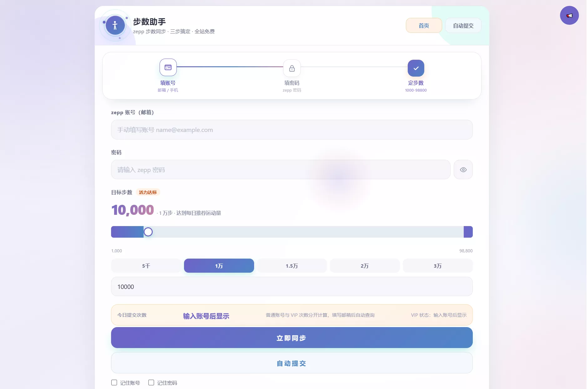 AI步数修改提交系统源码 - 来及网络
