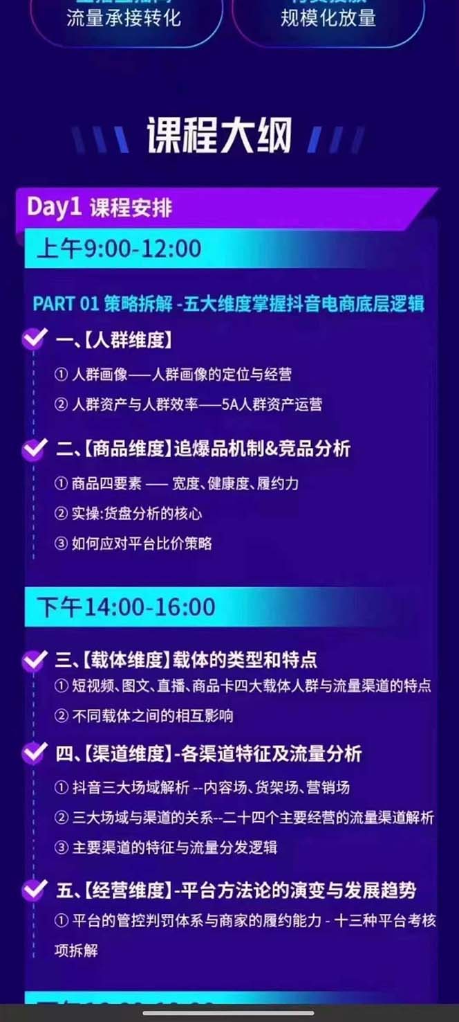 图片[1] - （12081期）抖音整体经营策略，各种起号选品等 录音加字幕总共17小时 - 来及网络