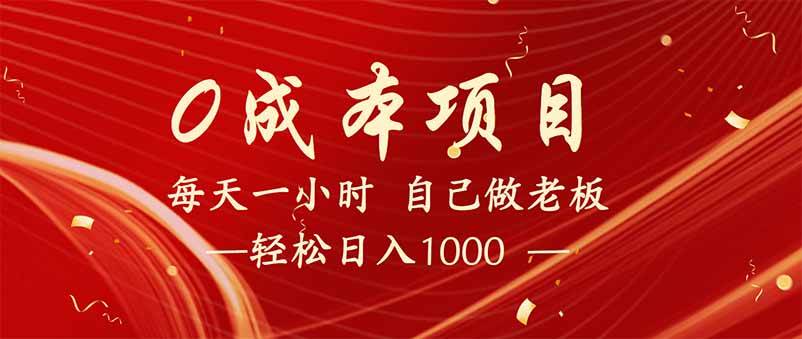 （14455期）全新设计调度项目，每月被动收益，自己做老板！ - 来及网络